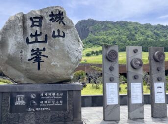 アイキャッチ『済州島旅行3日目』